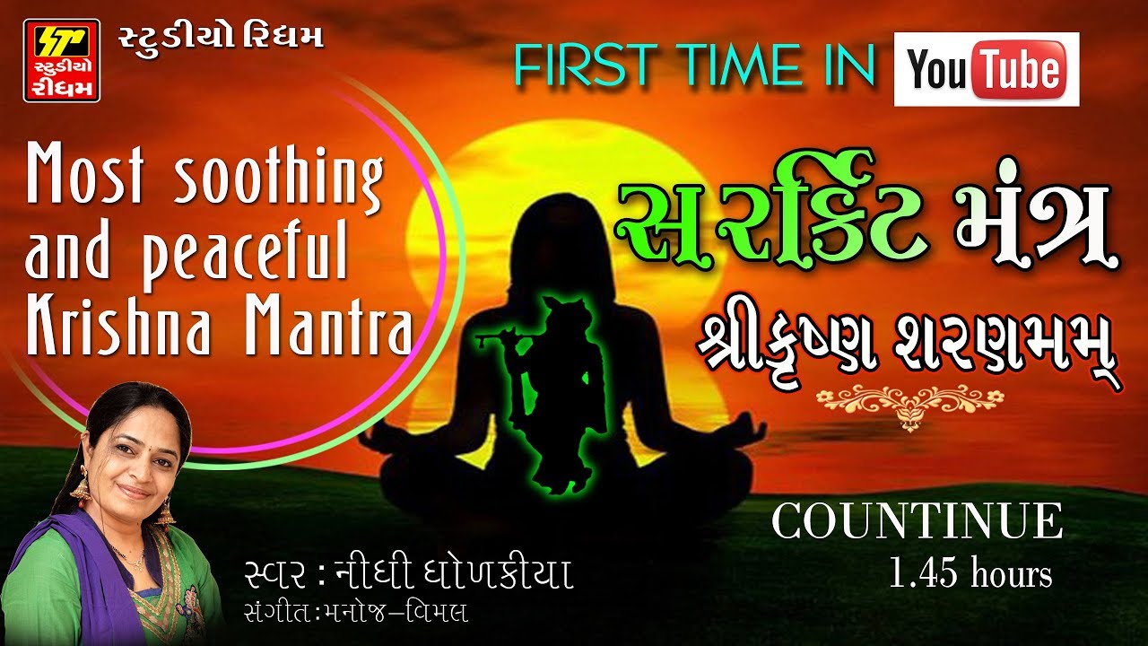 Shri Krishna Sharanam Mamah (Dhun) | Non Stop Krishna Mantra Dhun | Nidhi Dholkiya | RDC Gujarati