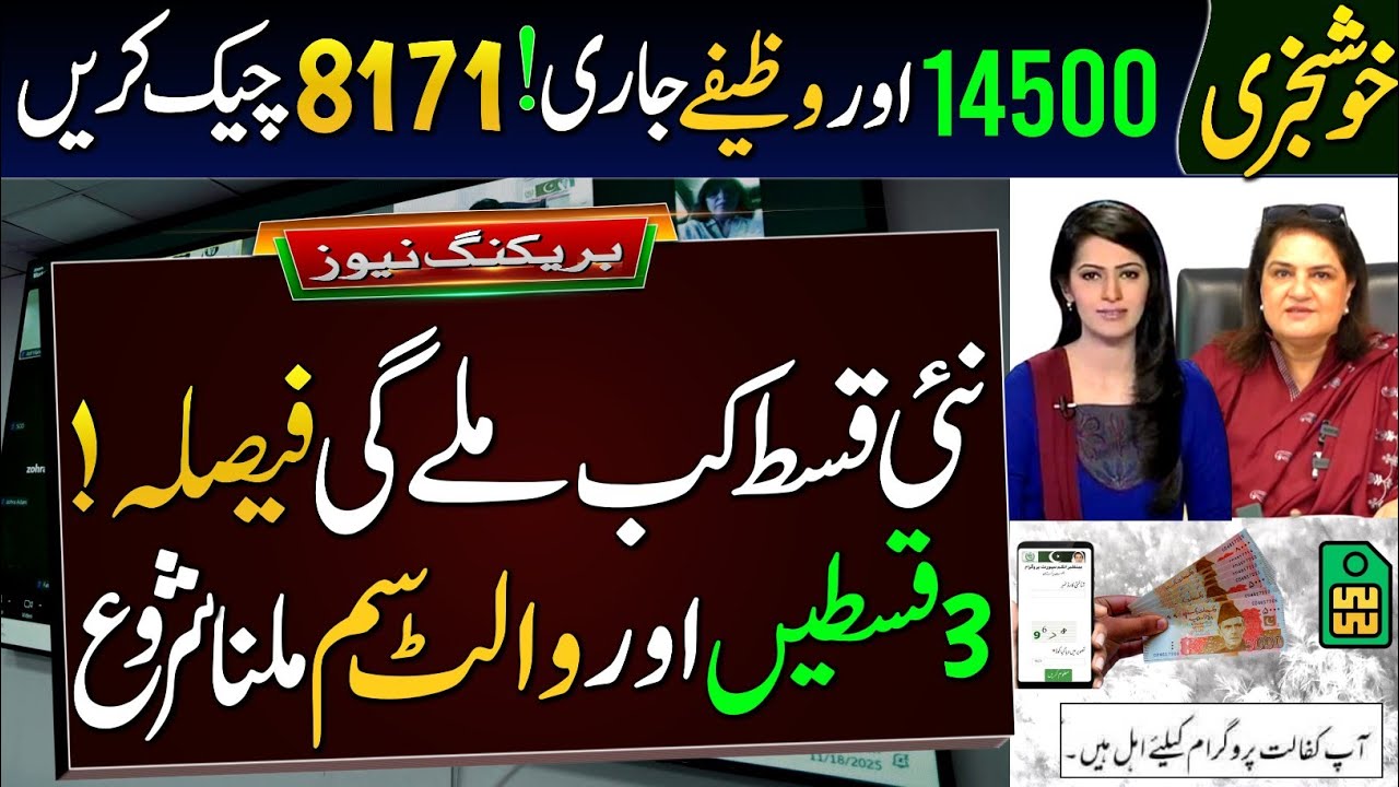 BISP New Payment Update Today | Wallet SIM 2026 | 3 Payment Milna Shru | 8171 Check | Ehsas Program 