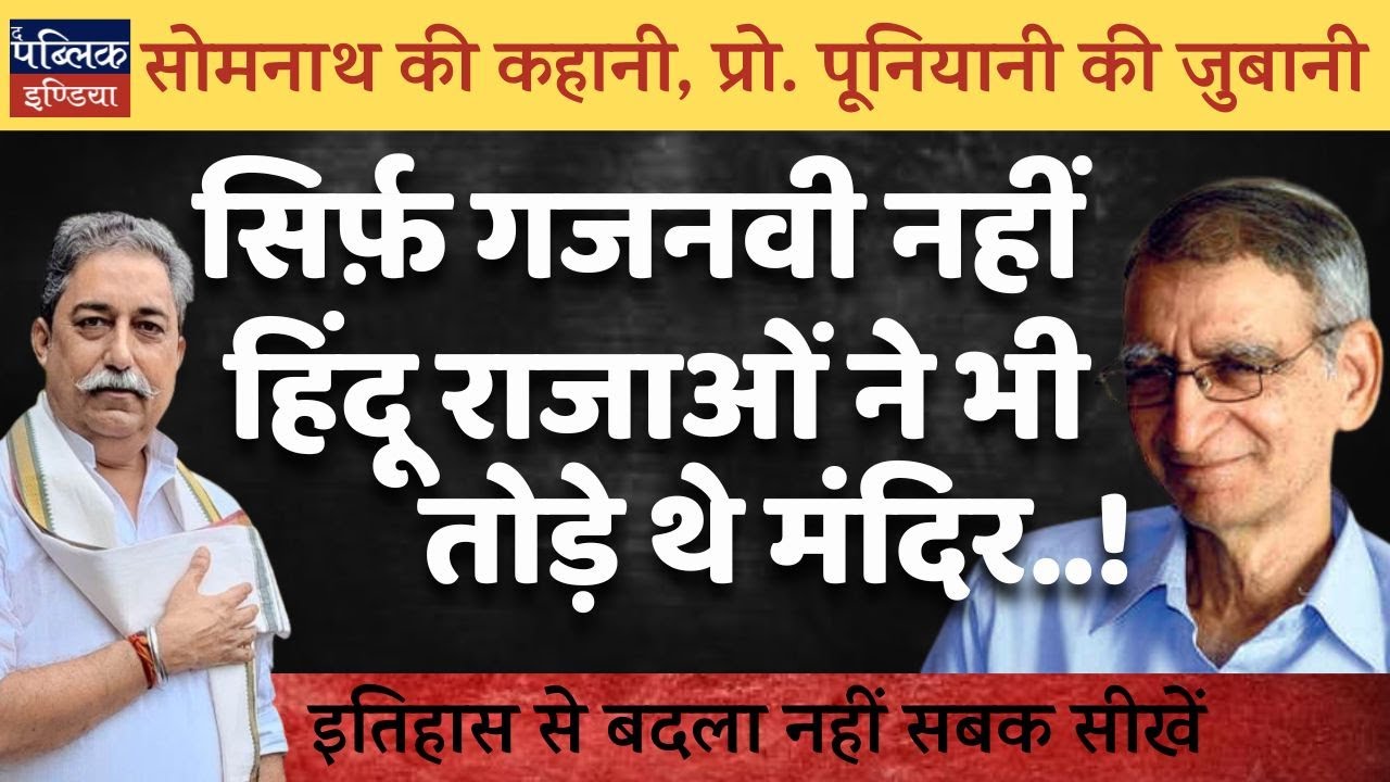 Shocking Truth About Somnath Temple – Hindu Kings Broke Temples Too | Prof. Ram Puniyani Reveals