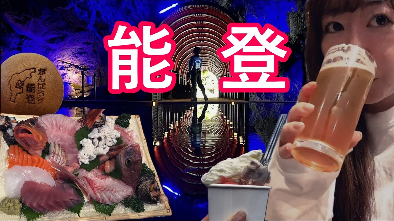 「今行ける能登」？いいえ私は「今食べたい能登」！！　能登半島で常に満腹ツーリング♪　#ねぎCH11