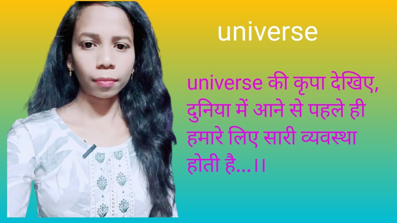 universe की कृपा देखिए, दुनिया में आने से पहले ही हमारे लिए सारी व्यवस्था होती है...।।