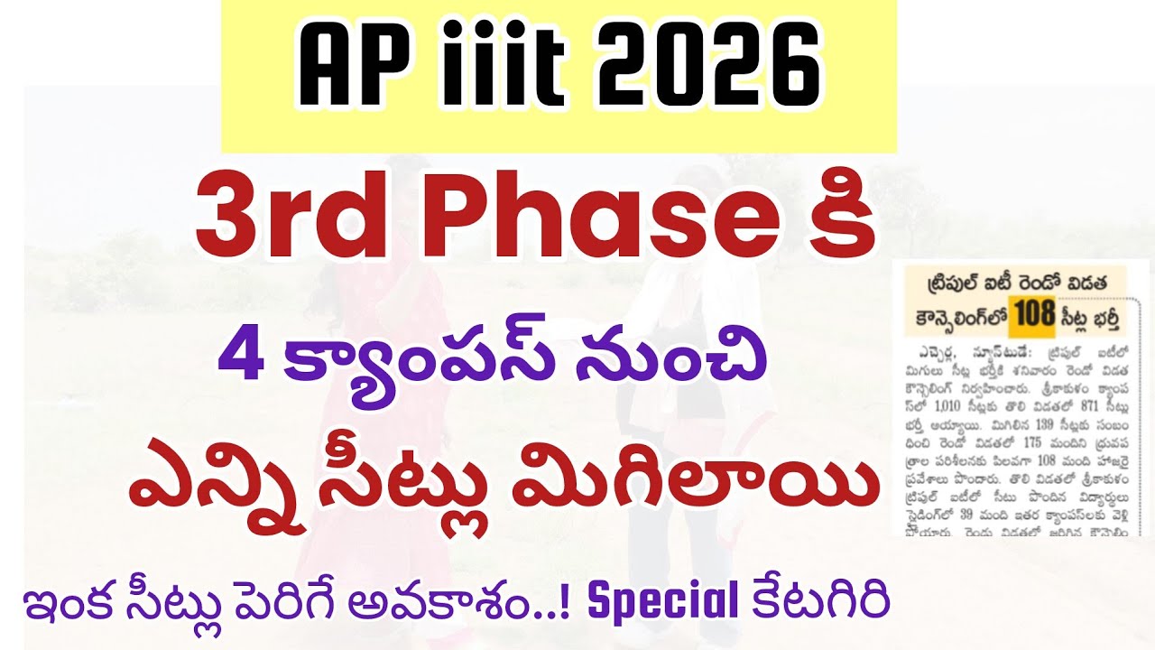 AP IIIT 2026 3rd Phase Merit List Latest Update | AP IIIT 2026 Latest Update | AP RGUKT 2026 Update