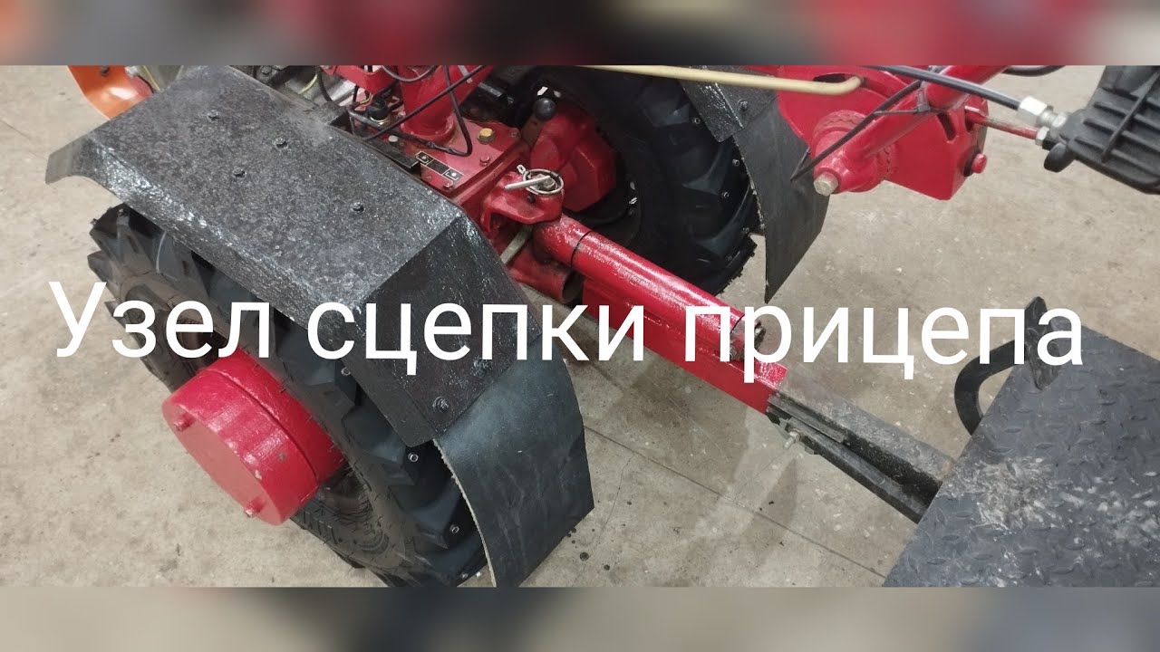 сцепка для прицепа мотоблока МТЗ
