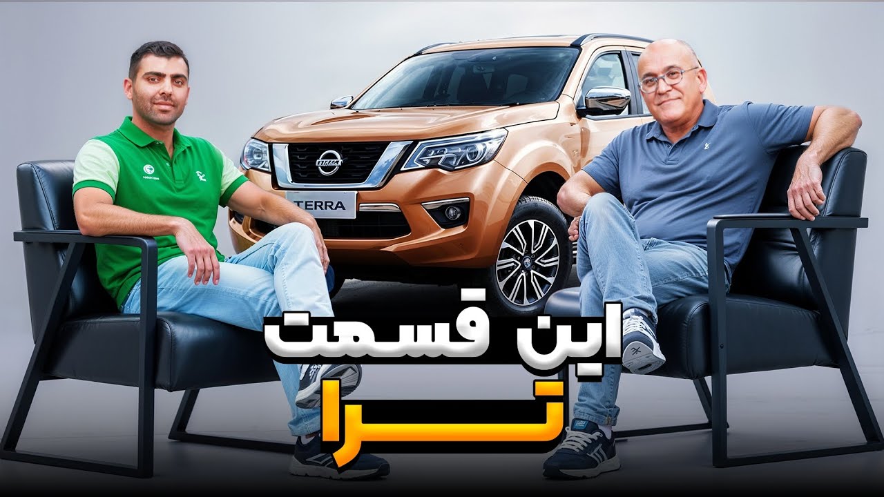 دو دف گو / اپیزود ۱: نیسان ترا 