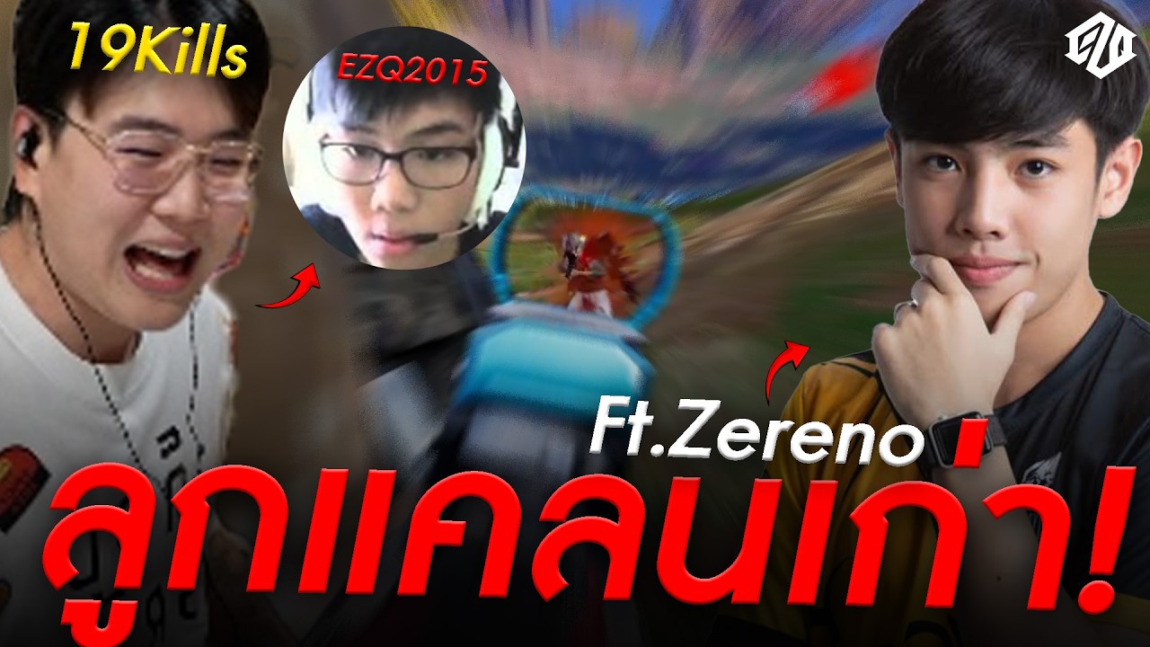 กลับมาเจอ มือปืนเก่าสมัย Infestation!!! ft.@gamezereno  PUBG