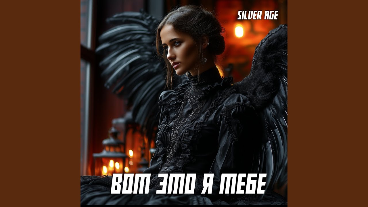 Вот это я тебе