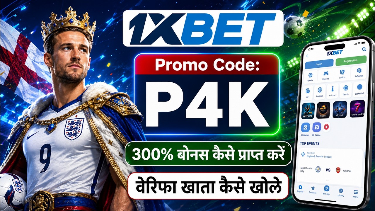 1xbet promo code | 1xbet registration | how to create 1xbet account | 1xbet account kaise banaye