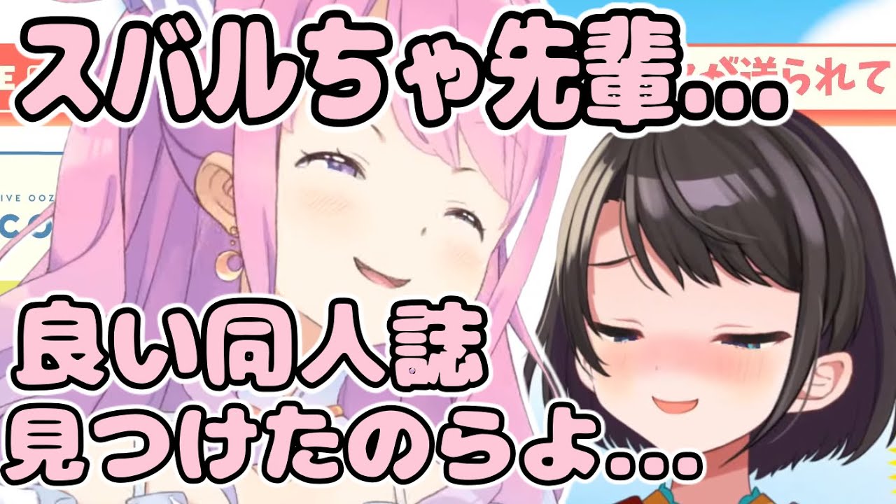 姫様の振れ幅のデカさに感情がおかしくなるスバルちゃ先輩【姫森ルーナ/大空スバル/ホロライブ/切り抜き】