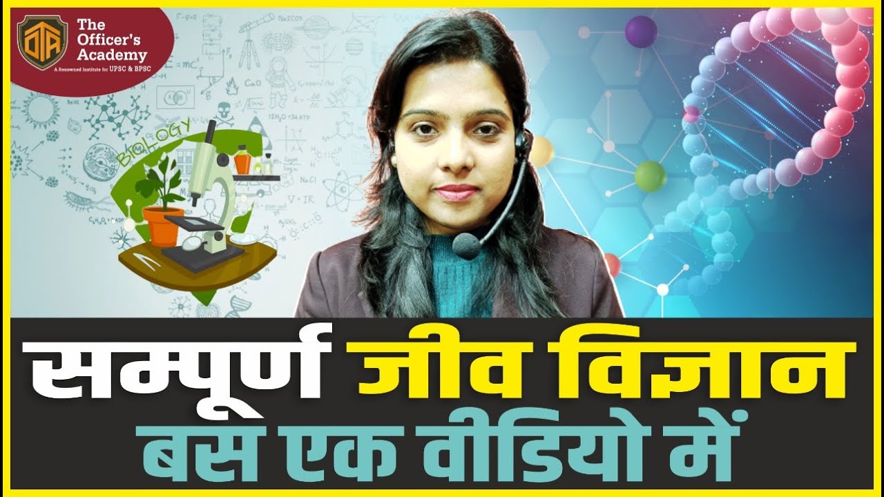 Complete Biology In One Video | 6-Hour BPSC Marathon Session  || 68th BPSC Maha Marathon #bpsc
