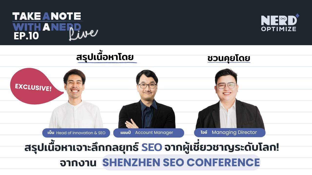 Live มาแล้ว | SHENZHEN SEO CONFERENCE 2025