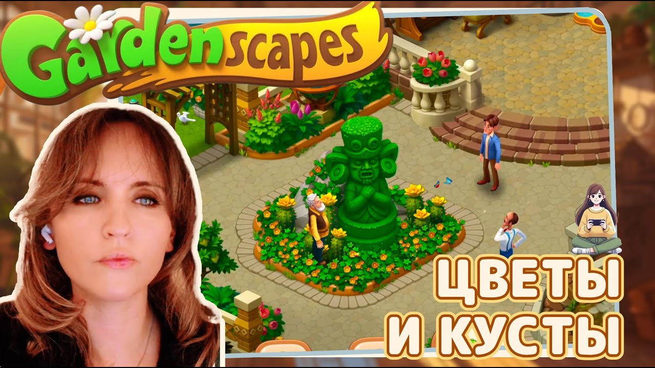 Gardenscapes #50 «Цветы и кусты»