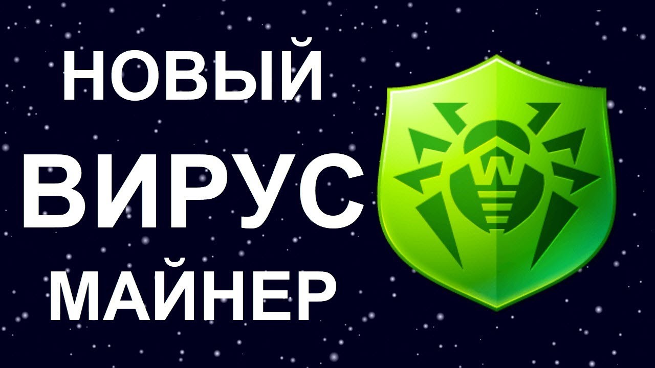 WannaMine: новый вирус-майнер