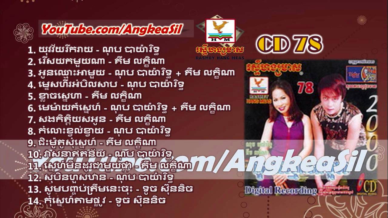 Yuvavey Rik Reay By Nob Bayarith RHM CD vol 78