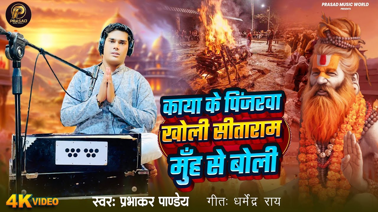 #Prabhakar