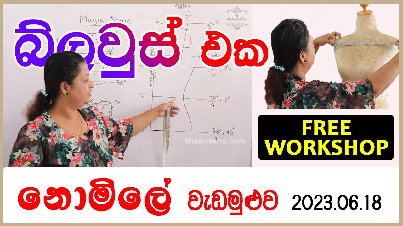 මහන්න ලේසිම ලස්සන බ්ලවුස් දෙකක් | Sewing Workshop 2023.06.18