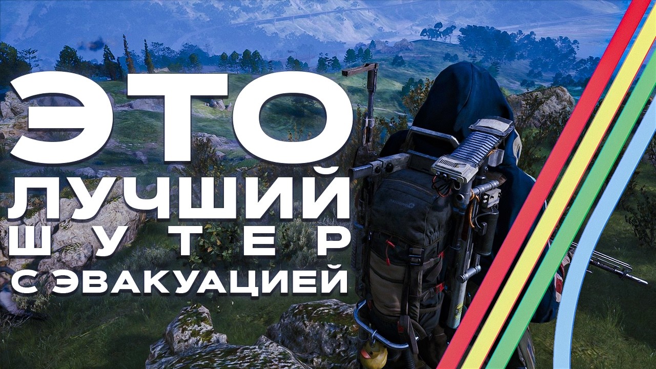 ARC RAIDERS — новый король шутеров с эвакуацией? Обзор игры