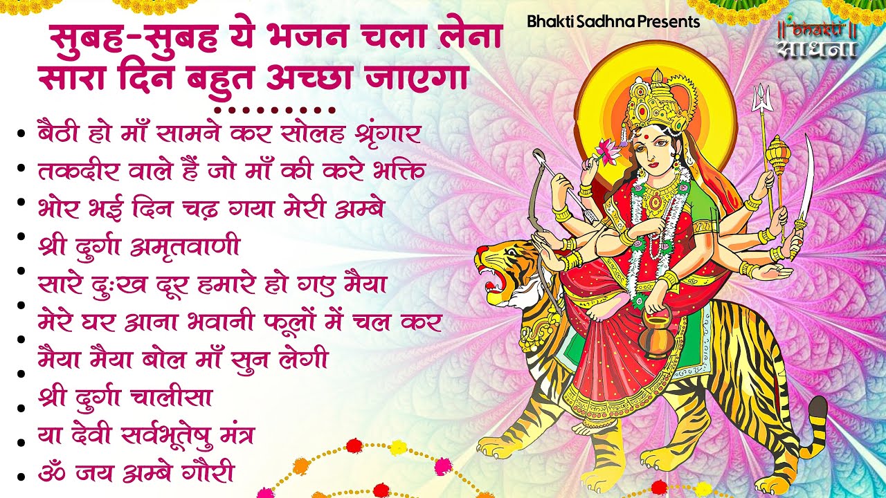माता रानी के भजन |Mata Rani Bhajan 2026 | Mata Songs | Mata Bhajan | Mata Ke Bhajan