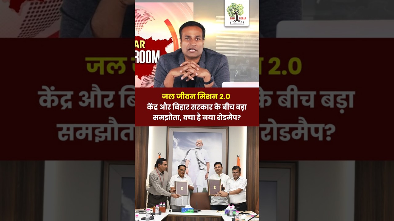 Jal Jeevan Mission 2.0 in Bihar: Analyzing the Core Policy Shift & Strategic Targets| Bihar Newsroom