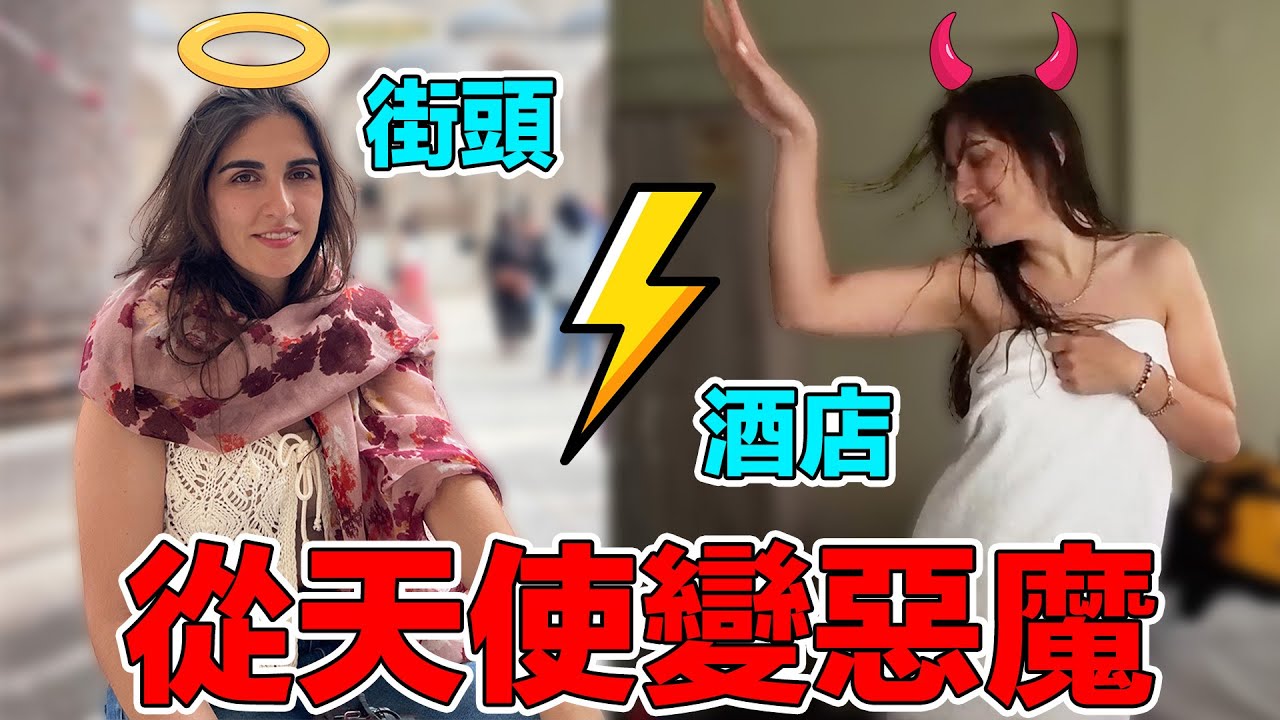 跟歐洲人交往你連休息的時間都沒有！(我的歐洲女友 下集)｜Don't date Europeans!