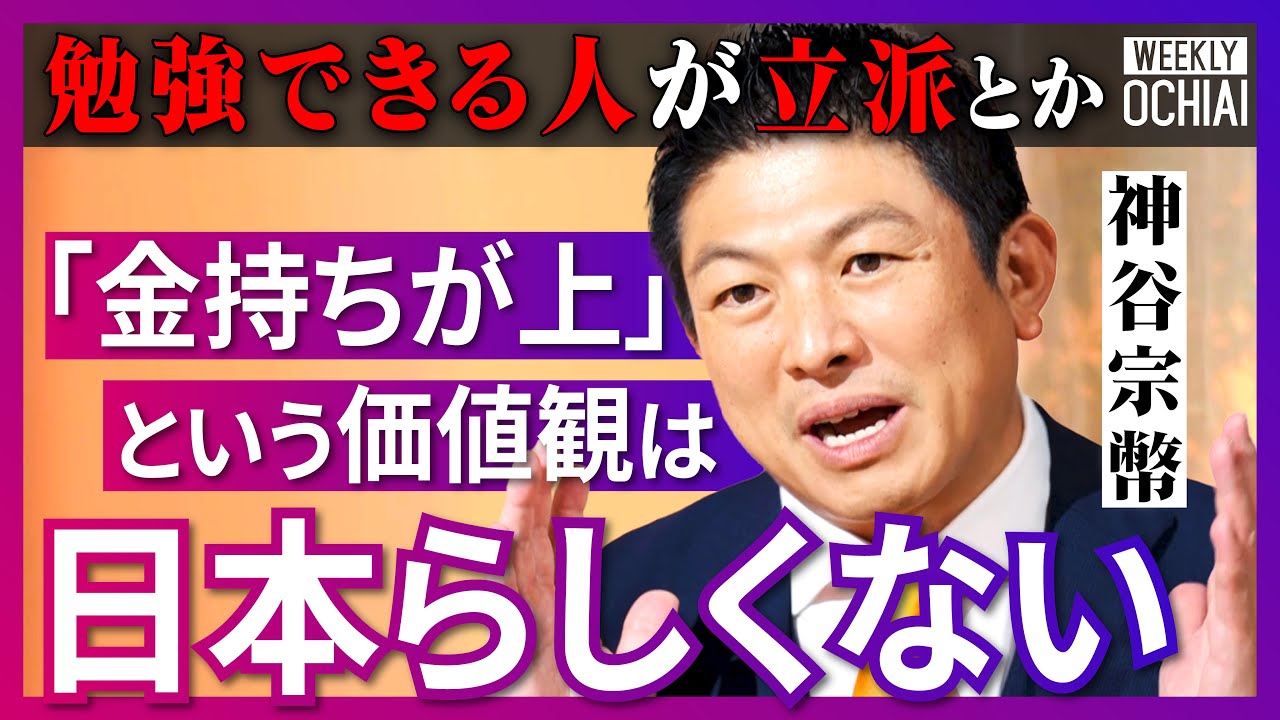 日本人は思考停止にされた…戦後の教育は何が問題？アメリカにずっと依存できない「在日米軍は撤退の前提で」参政党の神谷代表、国防語る！自民や立憲の外国人政策「知恵がない」大量移民でスパイ危機も【落合陽一】