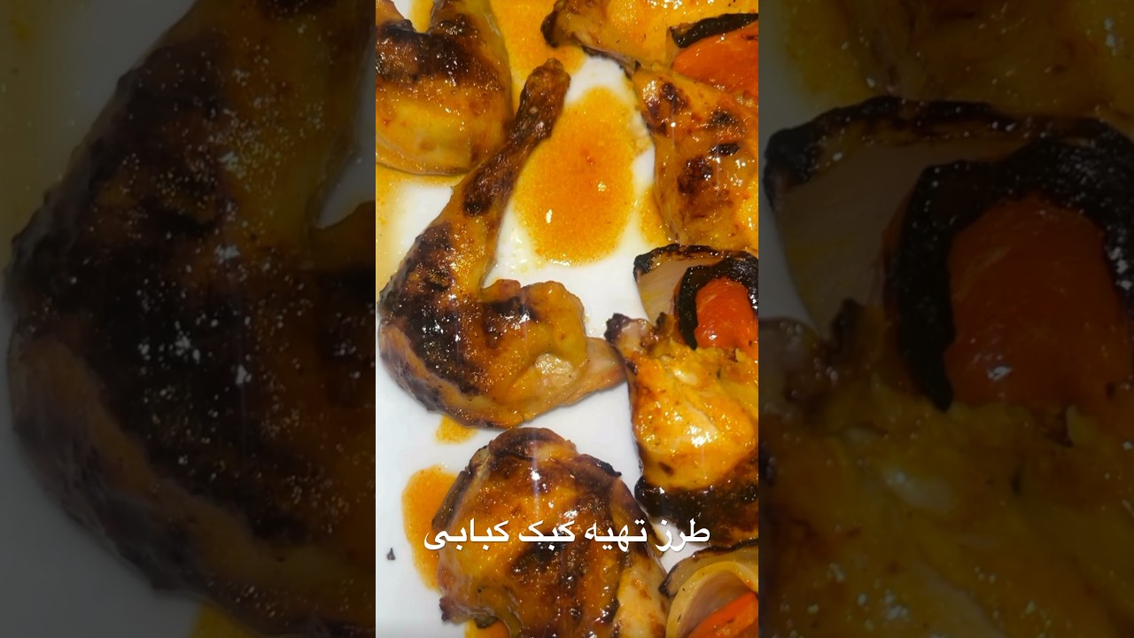 اموزش کبک کبابی خوشمزه مطمن هستم تا حالا ندیدی