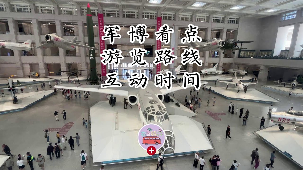中国人民革命军事博物馆看点 游览路线