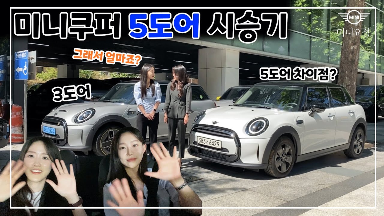미니쿠퍼 5도어 시승기 (Feat.  솔주임님)
