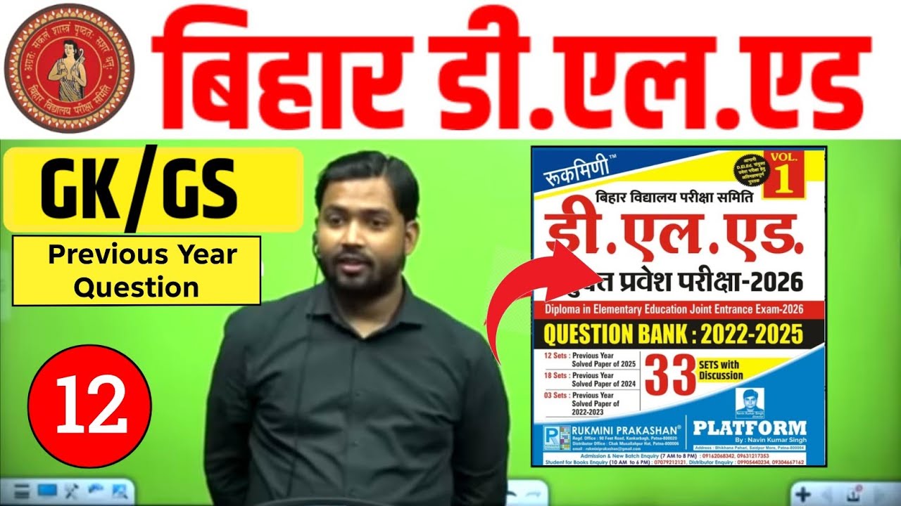 Bihar Deled GK/GS Classes 2026 | Most Repeated Questions | bihar deled gkgs classes 