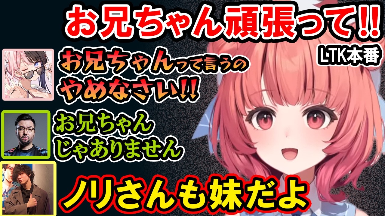 【LoL】お兄ちゃん呼びをやめないあかりんに怒るひなーの、ばっさーの意味深発言に焦るノリアキ、ノリさんのバチギレコールで勝利を収めるSTNEXTチーム【夢野あかり/ぶいすぽ/切り抜き】