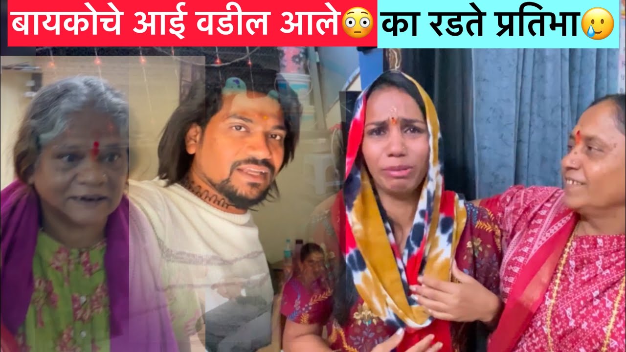 Vlog#760 😡आमच्या बरोबर असं का झालं आणि प्रतिभाची आई काय घेऊन आली😳