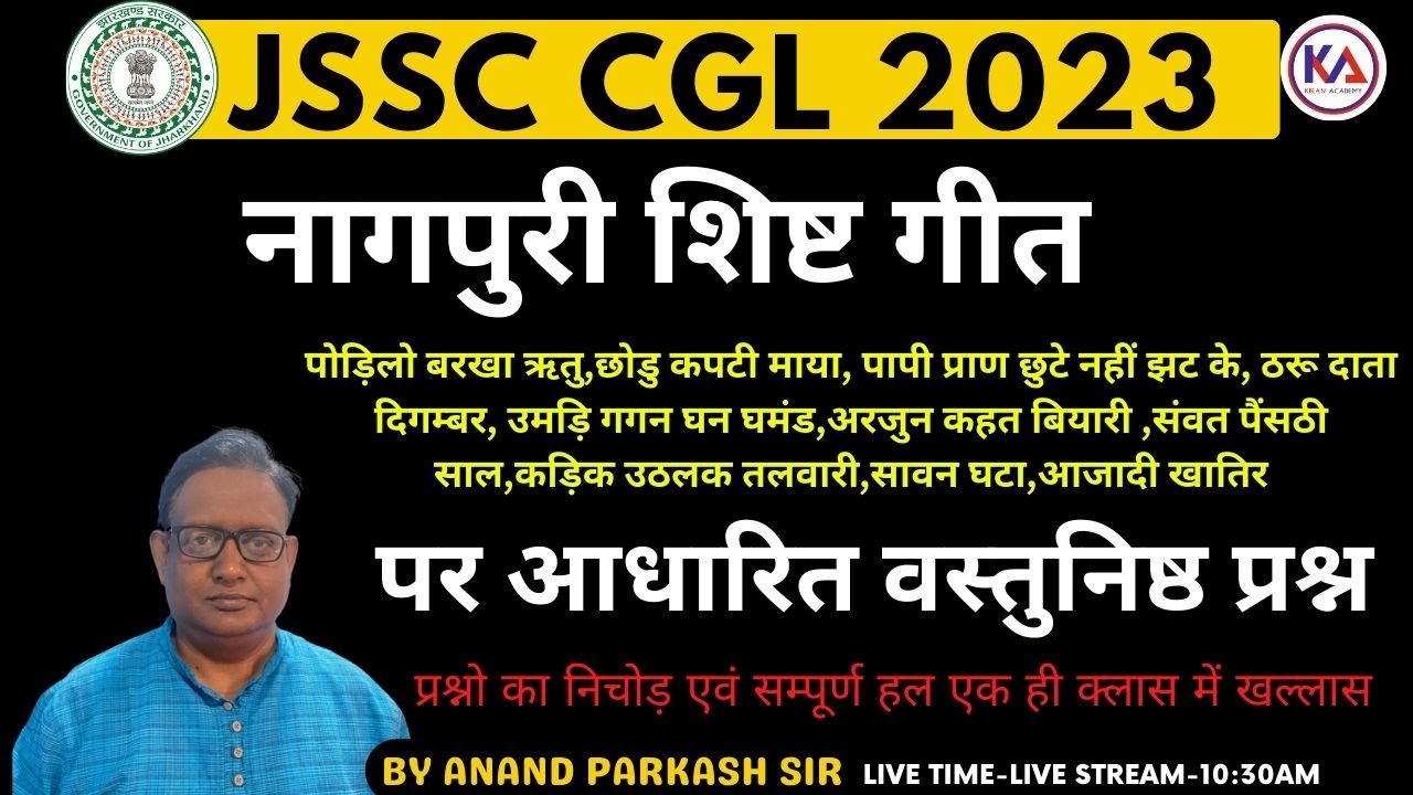 JSSC CGL NAGPURI || नागपुरी शिष्ट गीत MCQ || #ANAND PRAKASH SIR