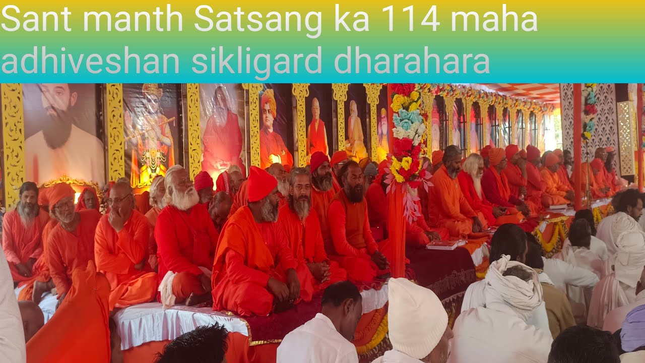 अखिल भारतीय संतमत सत्संग का 114वाँ वार्षिक महाधिवेशन | सिकलीगढ़ धरहरा 2026