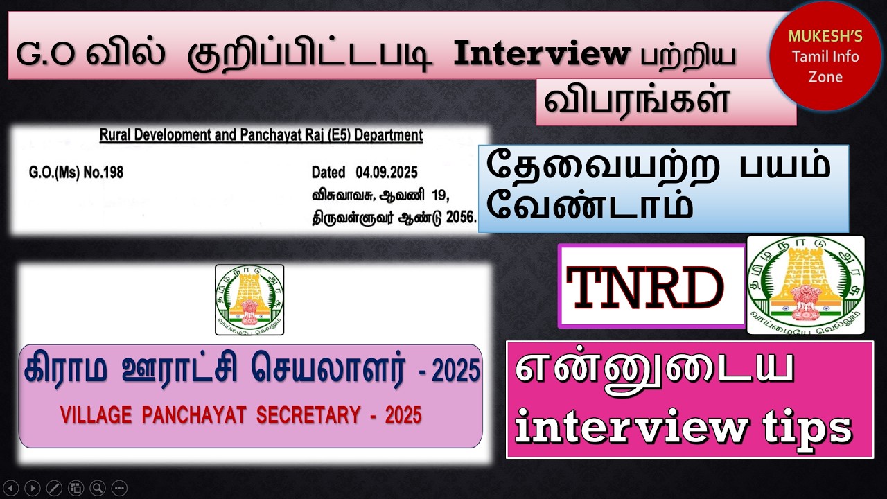 G.O வில் குறிப்பிட்டபடி Interview பற்றிய விபரங்கள்TNRD-கிராம ஊராட்சி செயலாளர் - 2025