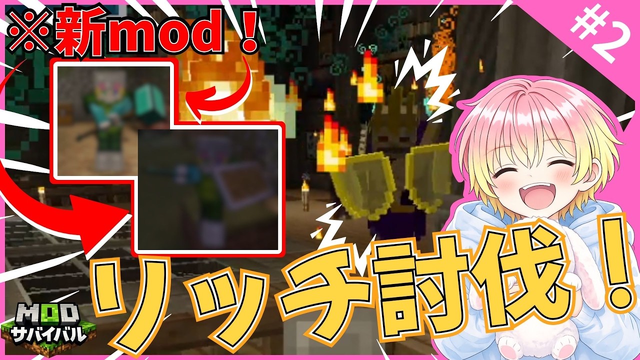 【マインクラフト】【modサバイバル】#2 新武器大量！？リッチ討伐！　#マイクラ #マインクラフト #minecraft