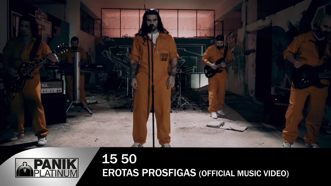 15 50 - Έρωτας Πρόσφυγας (Όλα Είναι Δρόμος) - Official Music Video