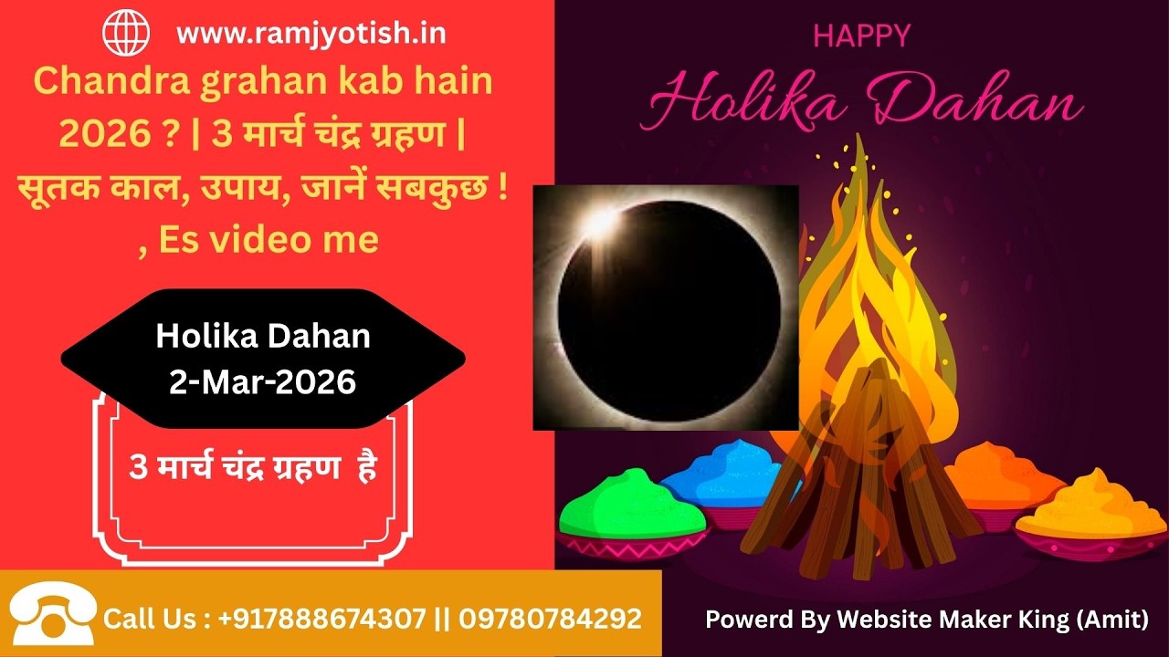 Chandra grahan kab hain 2026 ? | 3 मार्च चंद्र ग्रहण | सूतक काल, उपाय, जानें सबकुछ ! , Es video me ?