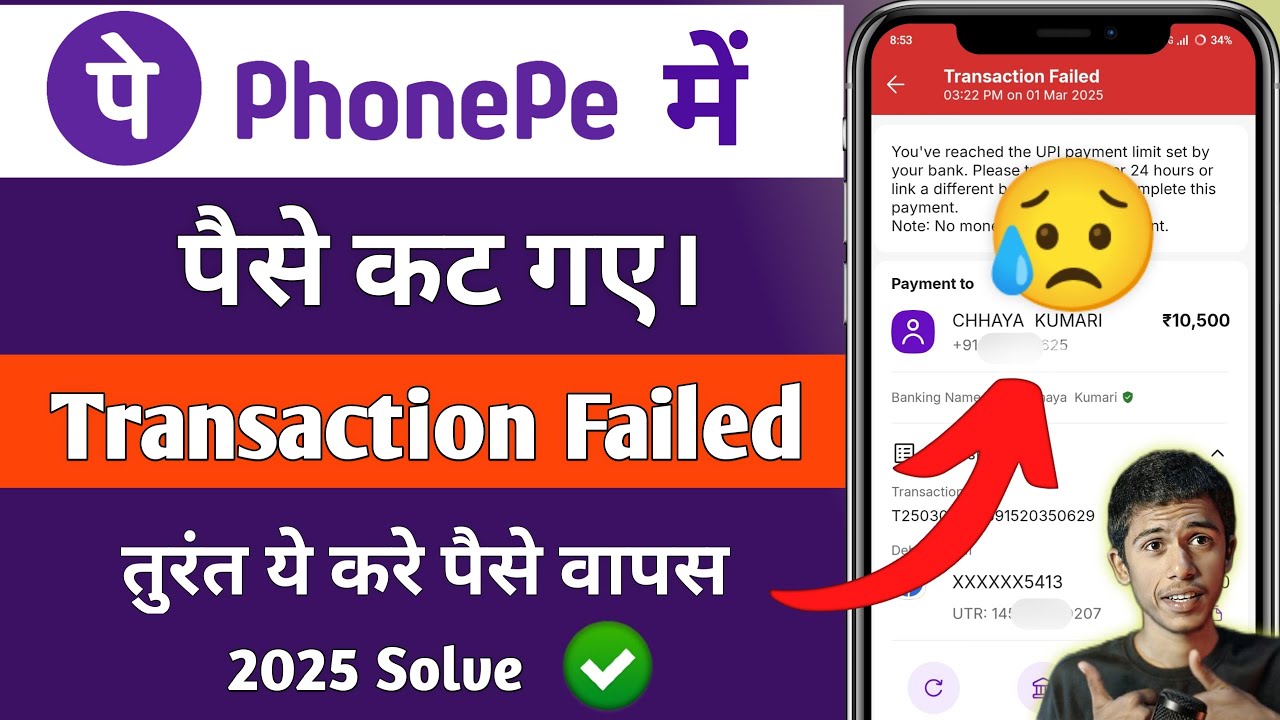Phonepe payment failed but money debited 2025 | How to refund payment in phonepe | Payment failed