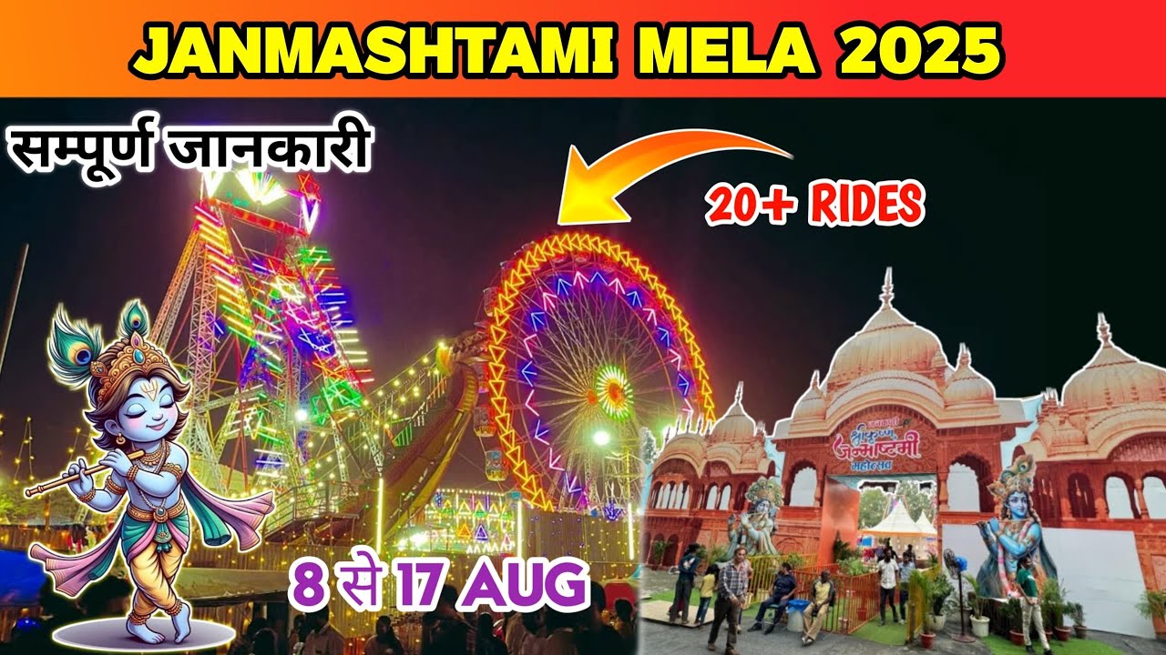  Janakpuri janmashtami mela 2025 | janakpurijanmashtami mela | janmashtami mela in delhi 2025#viral 