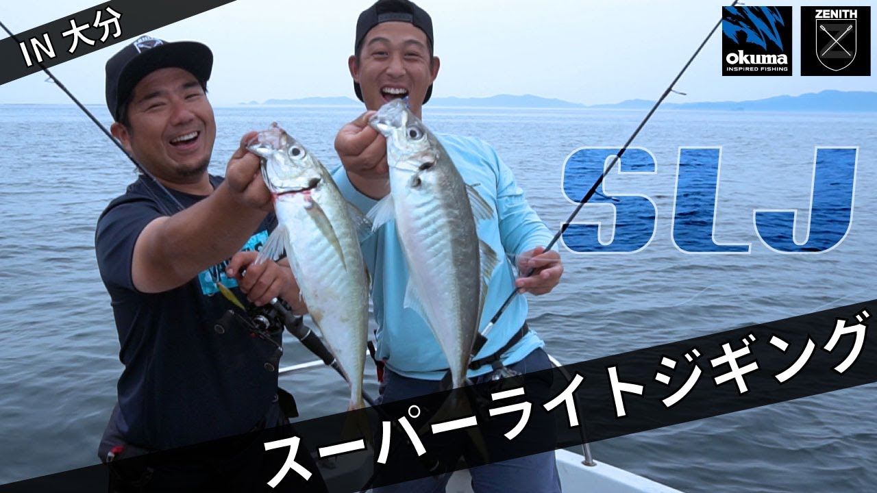 ギガアジ！！　ＳＬＪ（スーパーライトジギング）　ｉｎ　大分