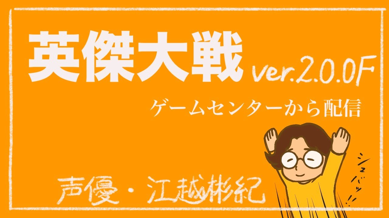 【英傑大戦】ゲームセンターからこんにちは！【第１回】