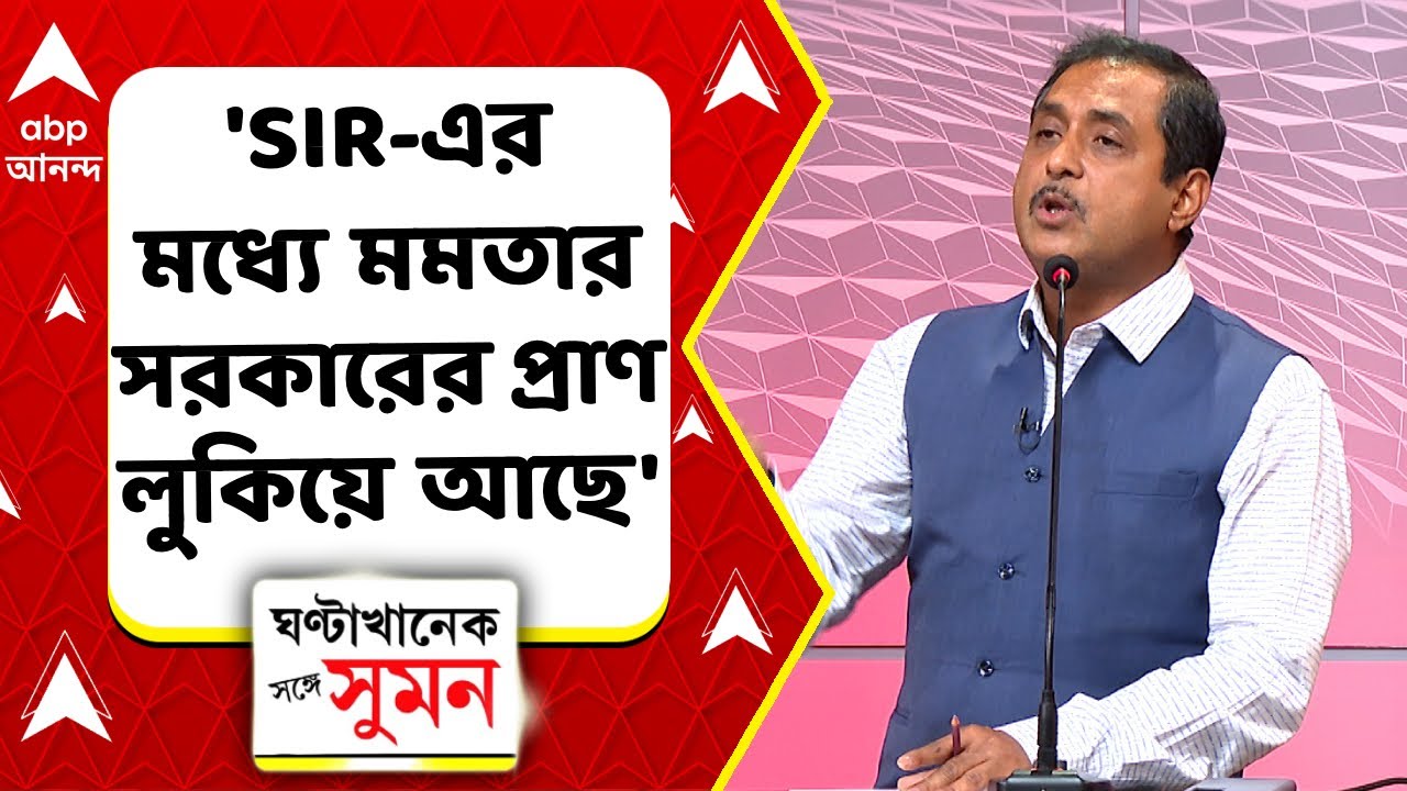 Sajal Ghosh on Mamata | মমতা দিল্লিতে গেলে, নিজেই বলছেন, বিজেপি নাকি কালো কার্পেট বিছিয়ে দিচ্ছে?