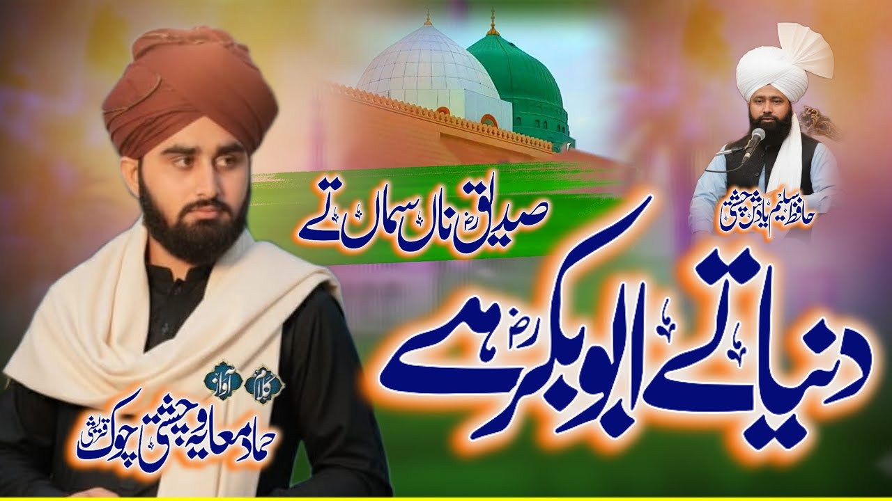 New Kalam | hammad Muavieya Chishti | Duniya  te BU Bakar hai | SYC Chishti parodicshan 15 Janua2026