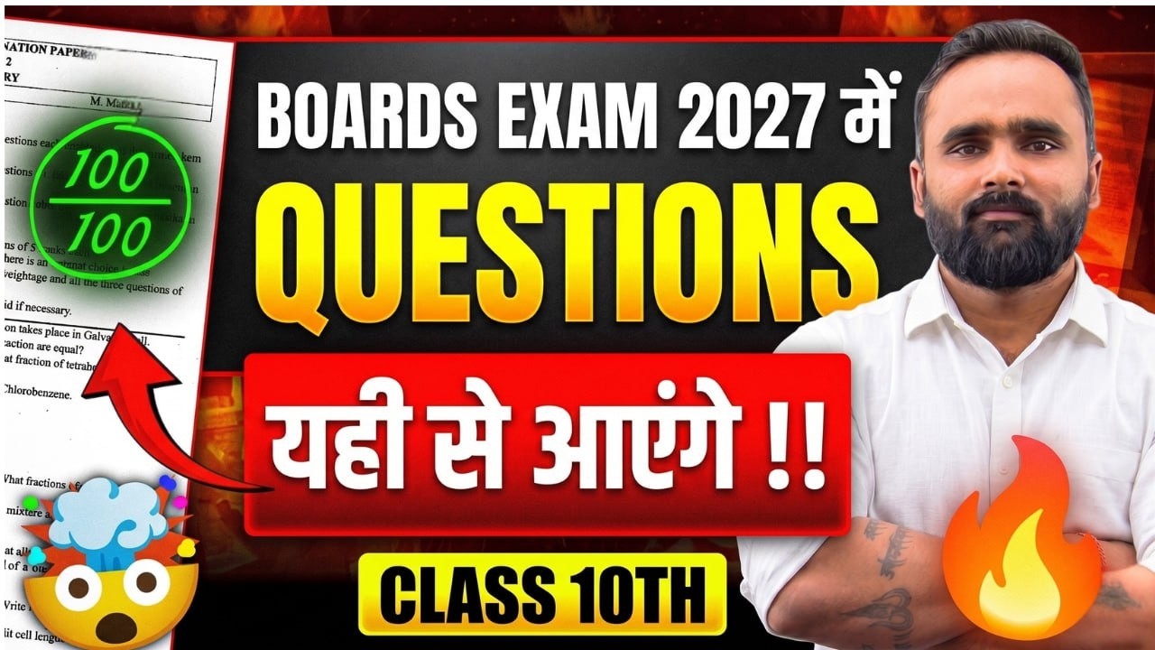 BOARDS EXAM 2027 में QUESTIONS यही से आएंगे !! CLASS 10TH !! | Pradeep Giri Sir