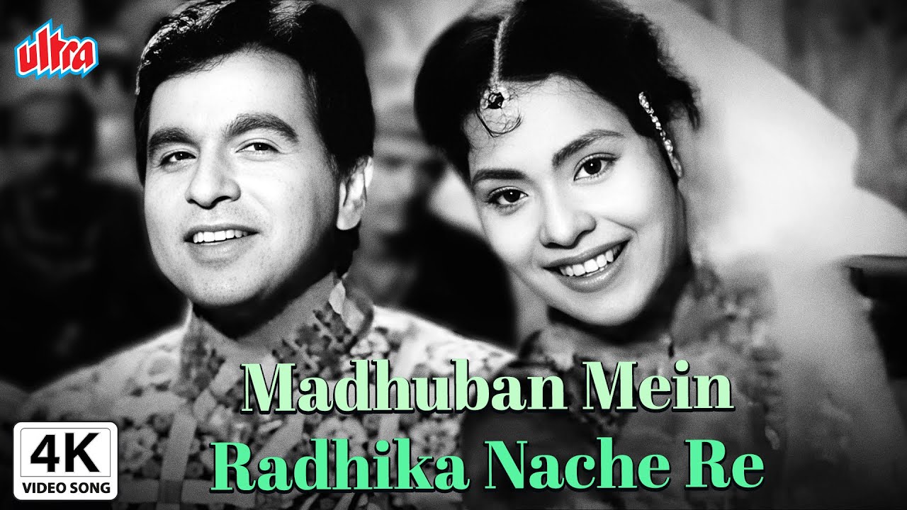 4K | मधुबन में राधिका नाचे रे क्लासिक हिंदी गीत | Madhuban Mein Radhika Nache Re Classic Hindi Song