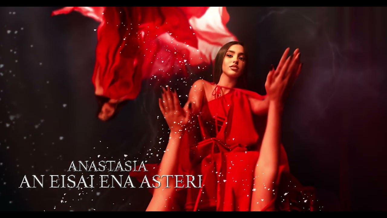 Αναστασία - Αν είσαι ένα αστέρι (Official Visualizer)
