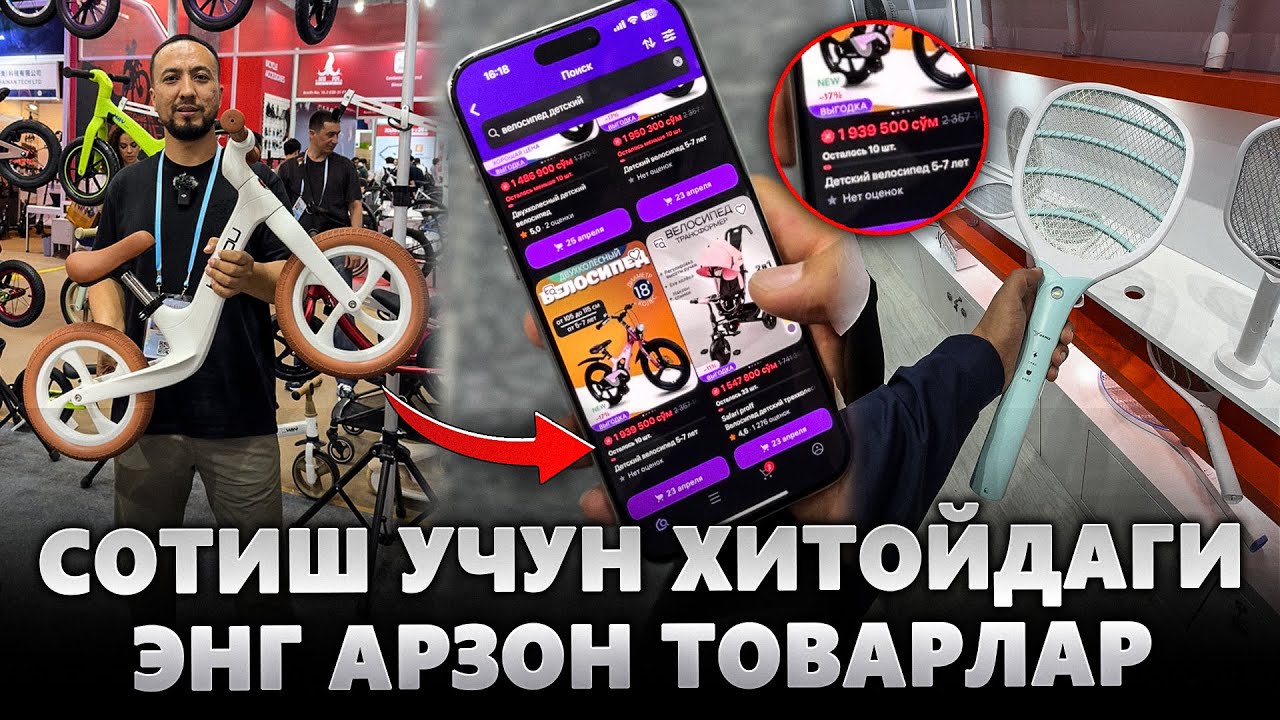 Хитойда 8$ УЗБЕКИСТОНДА 110$ (СОТИШ Учун Махсулотлар 2025)