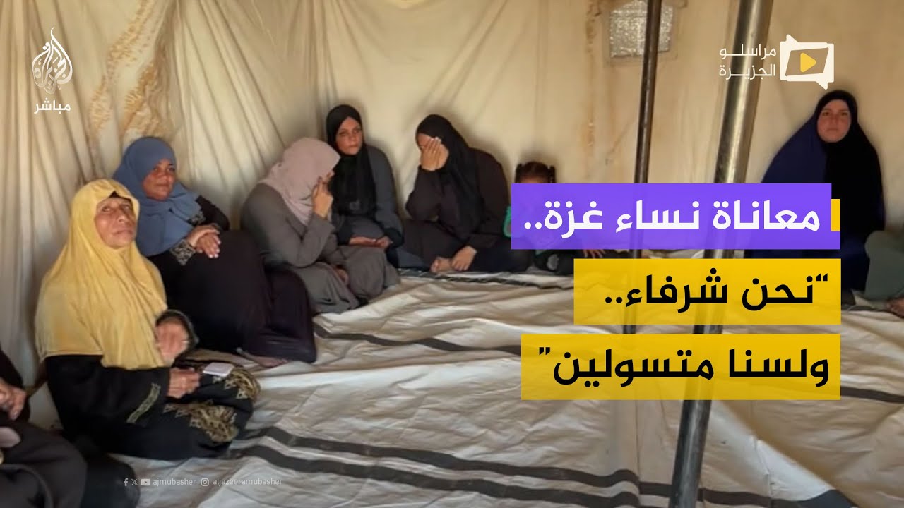“أصبحنا غرباء في بلدنا”.. معاناة نساء غزة بين الجوع والبرد وغياب أبسط الاحتياجات