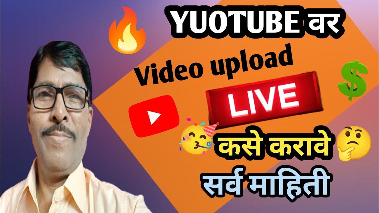 youtube बद्दल माहिती live stream