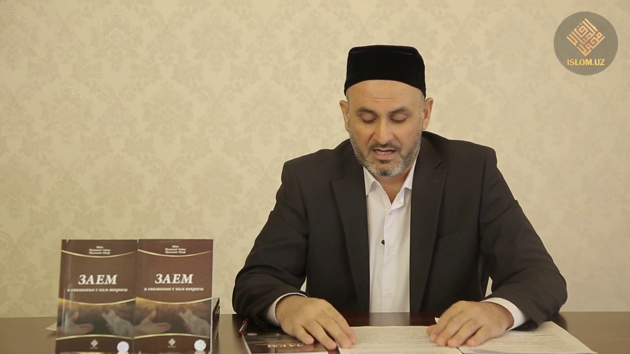 О презентации новой книги шейха Мухаммад Садыка Мухаммад Юсуфа «Заем и связанные с ним вопросы»