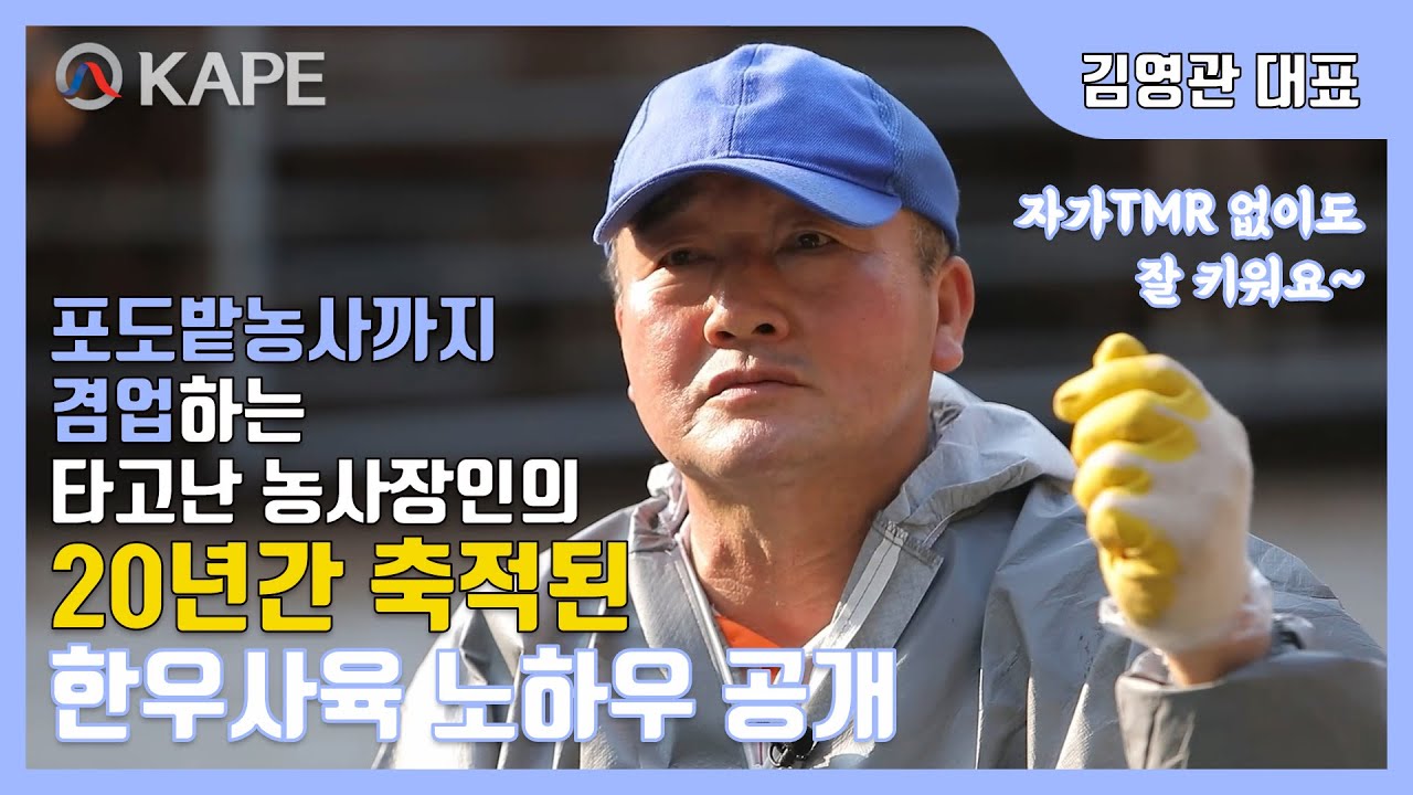 [한우농가 한 바퀴] 한우사육 우수농가를 찾아가다! - 김영관 농가편